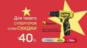 Выбирайте свой, особенный, ПОДАРОК с выгодой до 40%*.