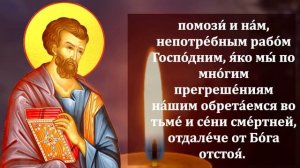 Самая Сильная Молитва Апостолу Луке об Исцелении в праздник! Православие