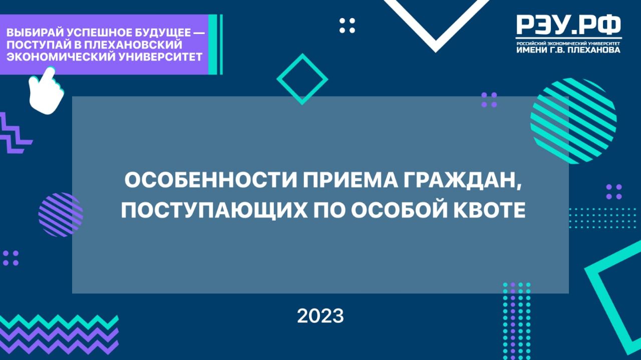 Особенности приема граждан, поступающих по особой квоте