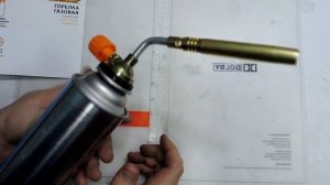 Газовая горелка за 350 рублей вместе с баллоном газа