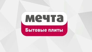 Производство бытовых плит _Мечта_ и _Злата_ (Челябинская обл).mp4