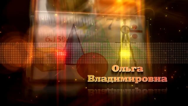 День учителя, поздравление смотреть онлайн