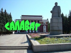 Славный город Салават!!!