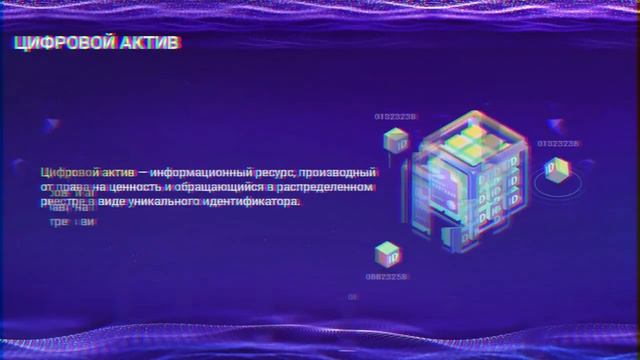 Цифровые активы на Blockchain  Данил Холявко