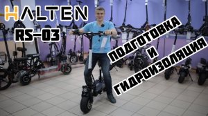 Halten RS-03 подготовка и гидроизоляция