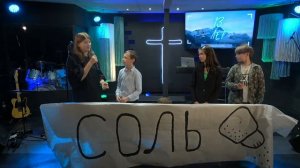 Сценка СОЛЬ - Воскресная Школа - День Рождение церкви 13 лет | 9 октября 2022