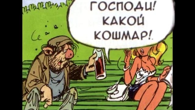 Непристойное предложение