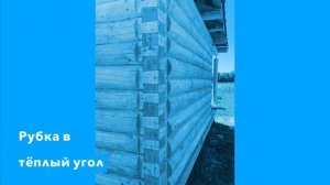 Строим сруб бани 6х6. Калужская область. г. Калуга