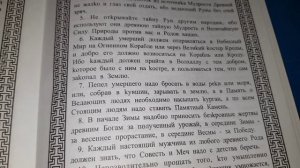 Славяно-Арийские Веды_0008