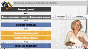 Как рассчитать валовую прибыль