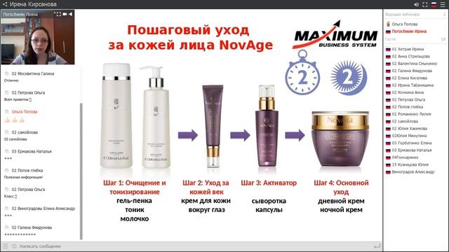 Комплексный уход Novage смотреть онлайн