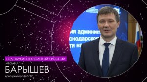 Интервью | Год науки и технологий в России | Барышев М.Г.