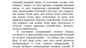 На преодоление всех проявлений болезней (для женщин) настрой Сытина