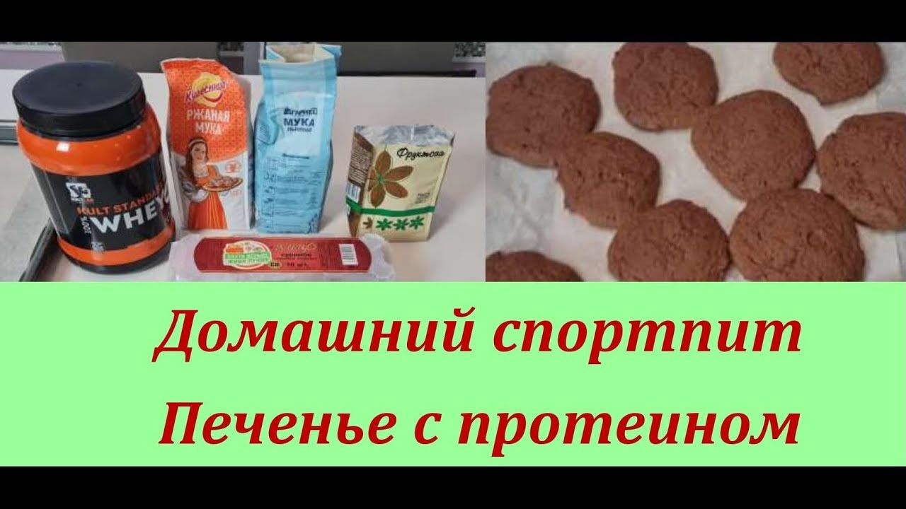 Спортивное питание домашнего приготовления.#еда #полезнаяеда #правильноепитание