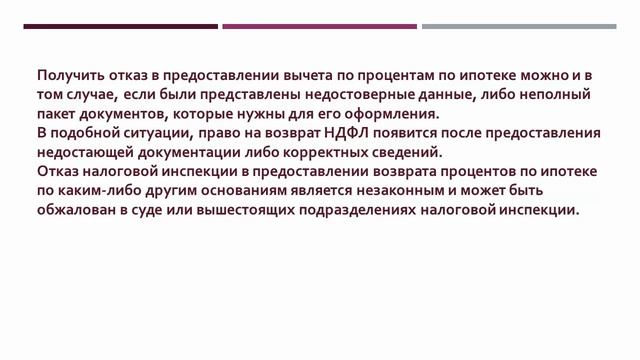 НАЛОГОВЫЙ ВЫЧЕТ ПРИ ПОКУПКЕ НОВОСТРОЙКИ В ИПОТЕКУ. РАСЧЕТ НАЛОГОВОГО ВЫЧЕТА. ЧАСТЬ || |BESTOFFER смотреть онлайн