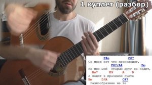 Со мною вот что происходит - Как играть на гитаре