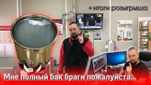 Сколько браги заливать в куб? Полный куб браги! Что будет если залить по края?