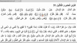 Уроки арабского языка. Урок 31 слова