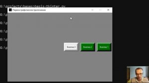 Библиотека Tkinter. Порядок расположения кнопок