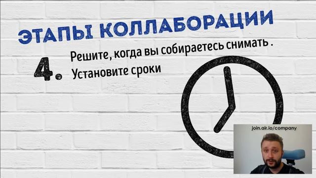 Основные этапы коллаборации на YouTube. Восемь основных этапов коллаборации на ютубе