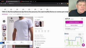 Разбор карточки товара на Wildberries - Мужская футболка