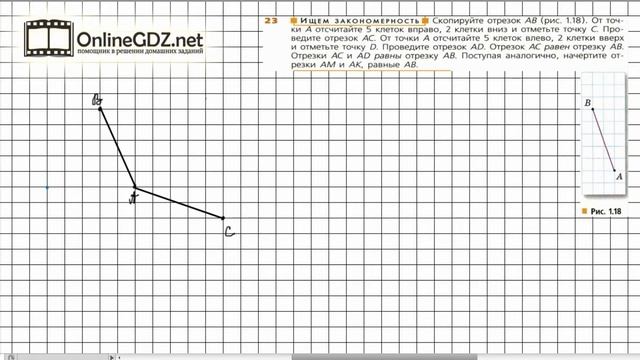 Задание №23 - ГДЗ по математике 5 класс (Дорофеев Г.В., Шарыгин И.Ф.) смотреть онлайн