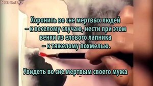 К чему снится Мертвый сонник, толкование сна
