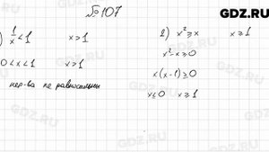 № 107 - Алгебра 9 класс Мерзляк