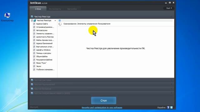 Программа для чистки компьютера JetClean смотреть онлайн