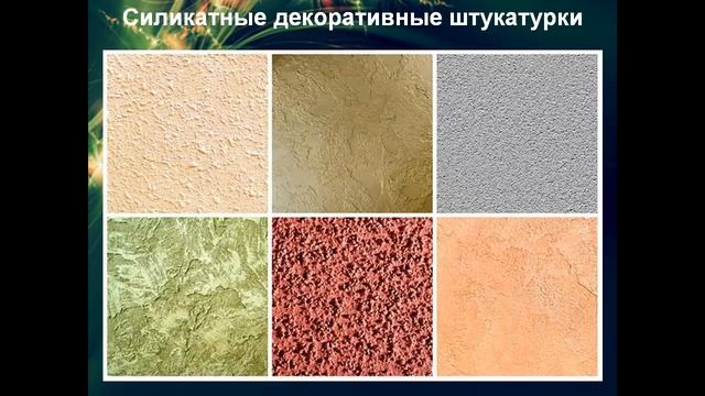 СПРОС И ПРЕДЛОЖЕНИЯ НА ДЕКОРАТИВНЫЕ ШТУКАТУРКИ смотреть онлайн