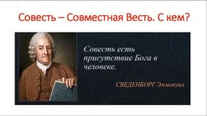 Что такое совесть ?