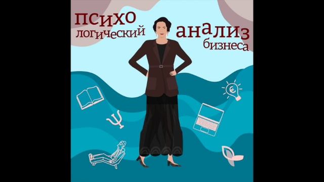 Выпуск 14. Вдохновляющие цели. Эффективные методы и подходы