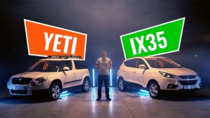 Hyundai ix35 против Skoda Yeti. Что выбрать?