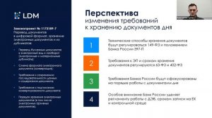 27.03.2024 Вебинар по выполнению Указания Банка России №2346-У