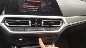 BMW G20. Включение и выключение кондиционера одной кнопкой. (Увы, не работает на MGU)