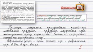 Упражнение 106 страница 49 - Русский язык (Канакина, Горецкий) - 4 класс 2 часть