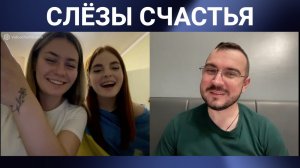 СЛЁЗЫ СЧАСТЬЯ