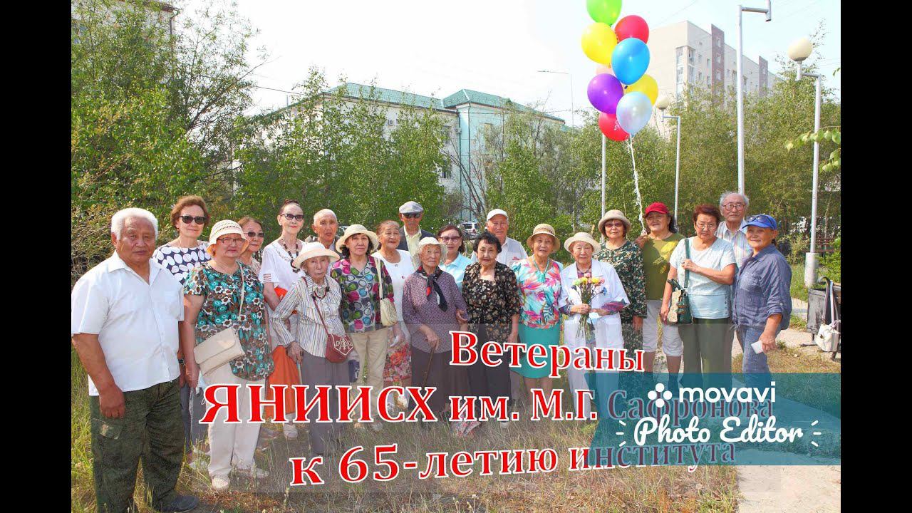 Ветераны ЯНИИСХ к 65-летию института