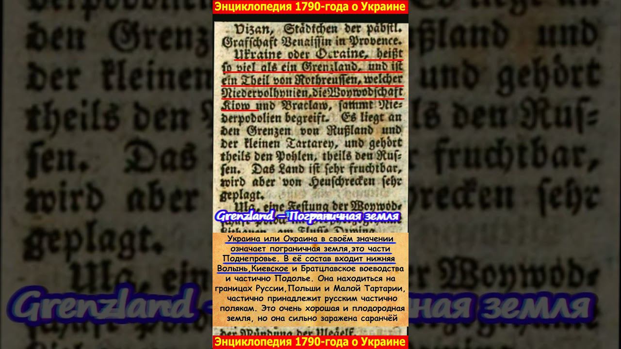 Энциклопедия 1790 года о Украине