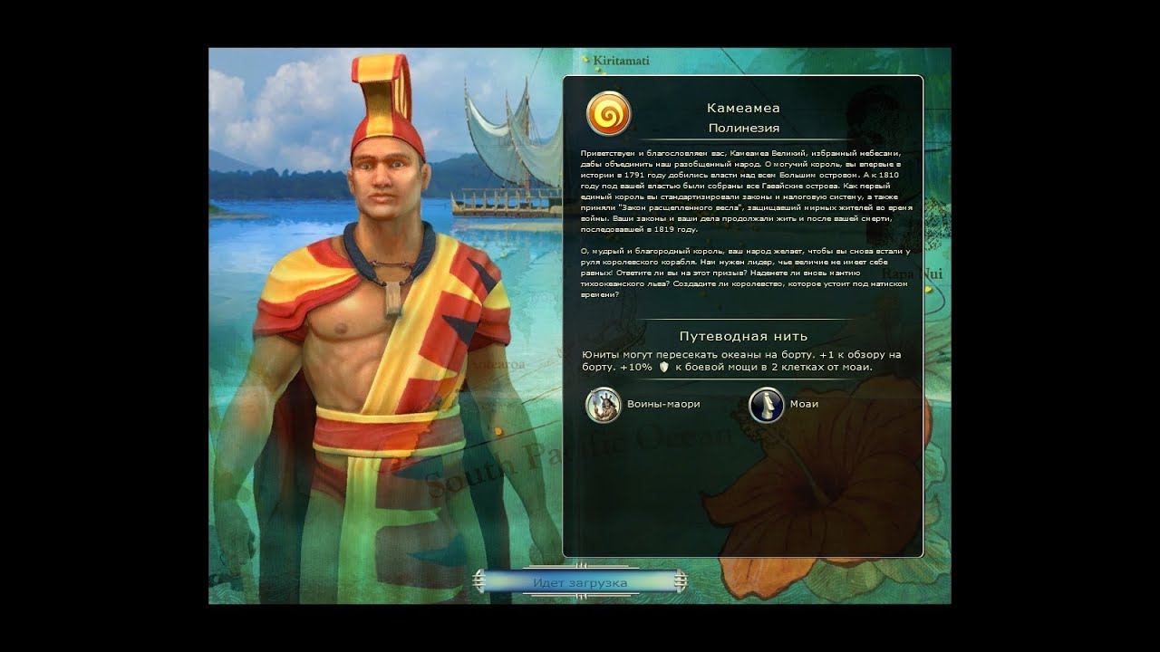 Sid Meier’s Civilization V ➤ Polynesia(Полинезия) №17