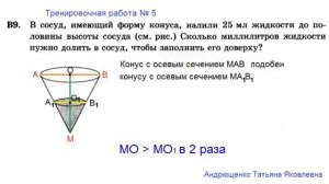 ЕГЭ 2014 В9-5 Конус