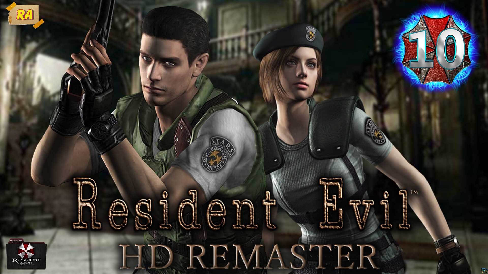 Resident Evil HD Remaster Прохождение На Русском  ЧАСТЬ #10