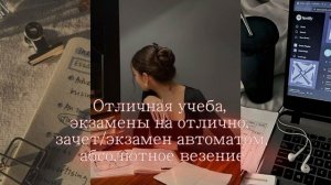 Саблиминал // Отличная учеба, экзамены на отлично, зачет/экзамен автоматом, абсолютное везение//