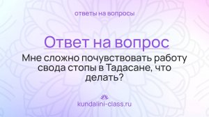 🦶 Упражнение для тех, кому сложно почувствовать работу свода стопы в Тадасане