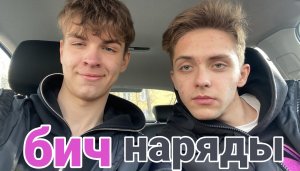 СМЕШНЫЕ ЦЕНЫ | образы брат брату