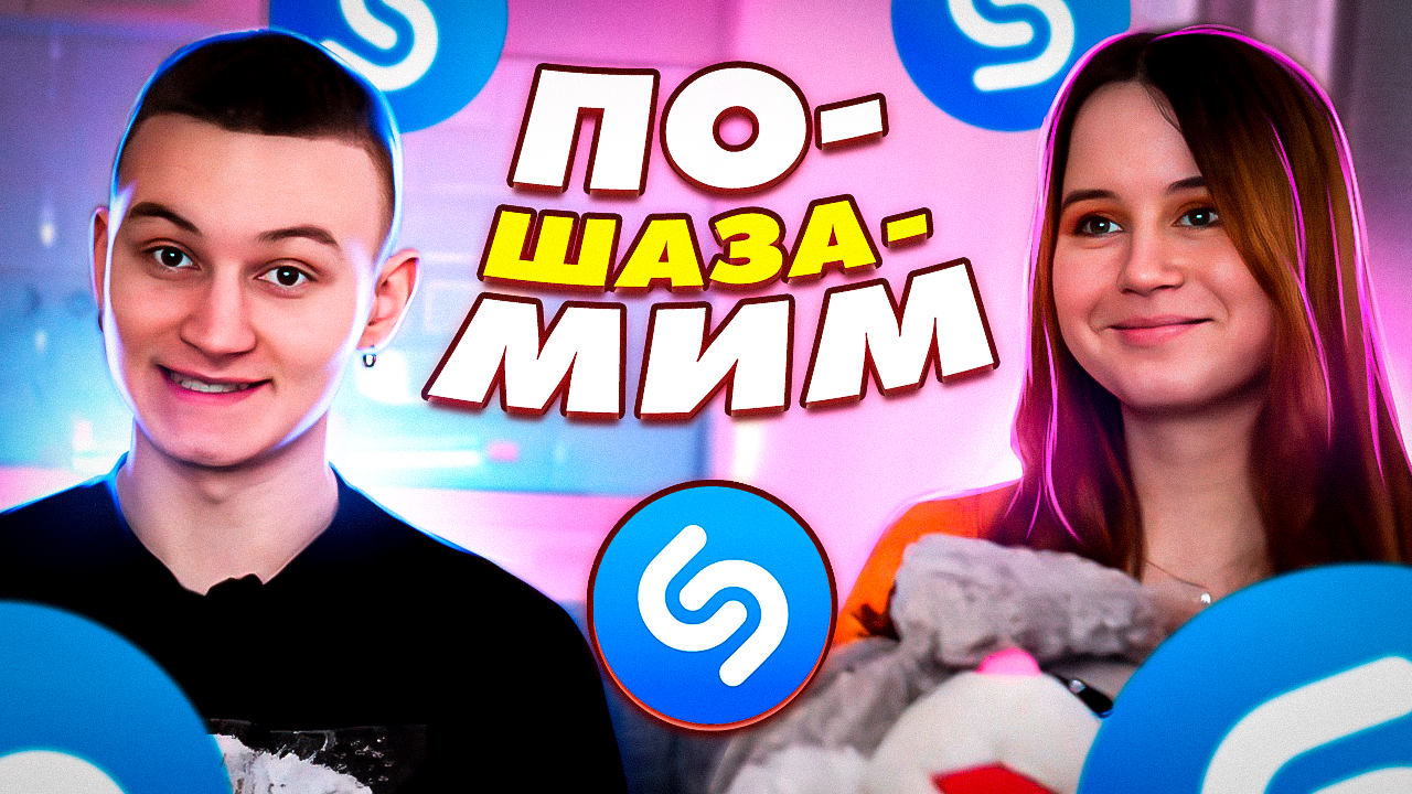 ПО-SHAZAMIM? |Сэнди vs shazam|