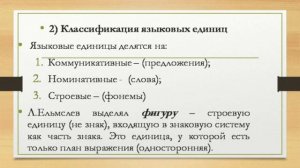 Мустакимова Г.В.Введение в филологию.Единицы языка .Отношения между единицами