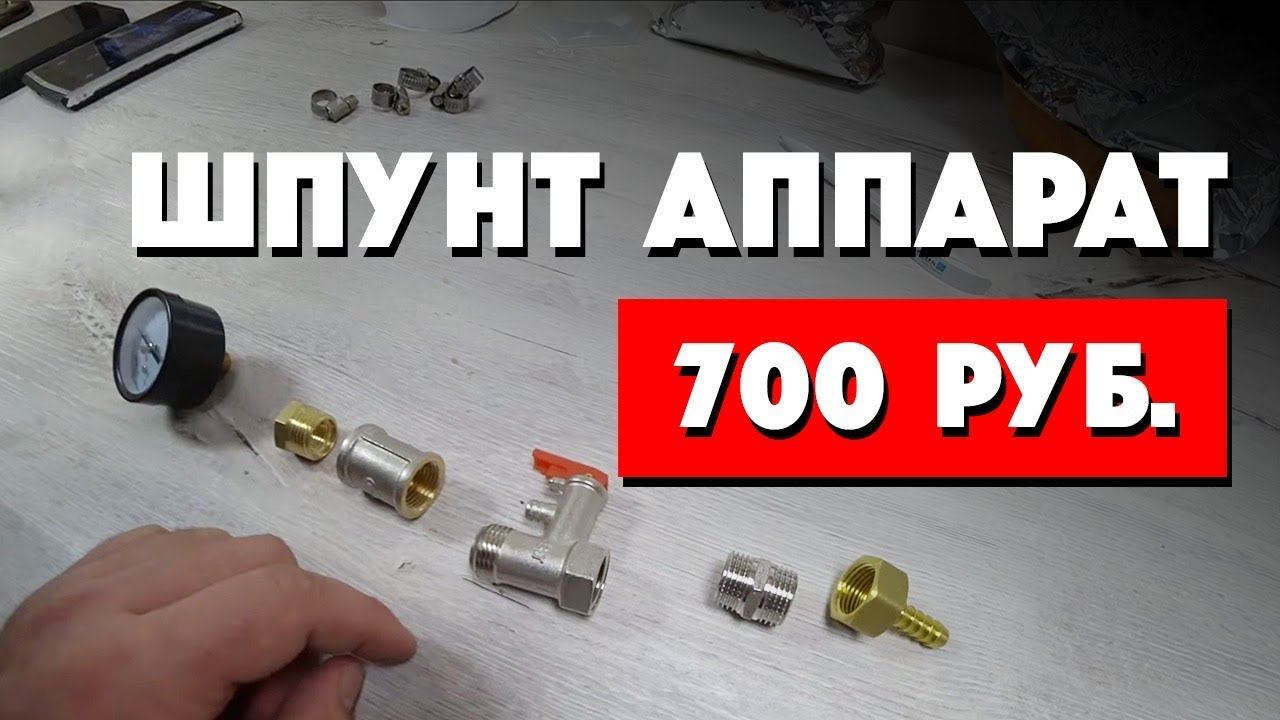 Шпунт аппарат для пива своими руками.