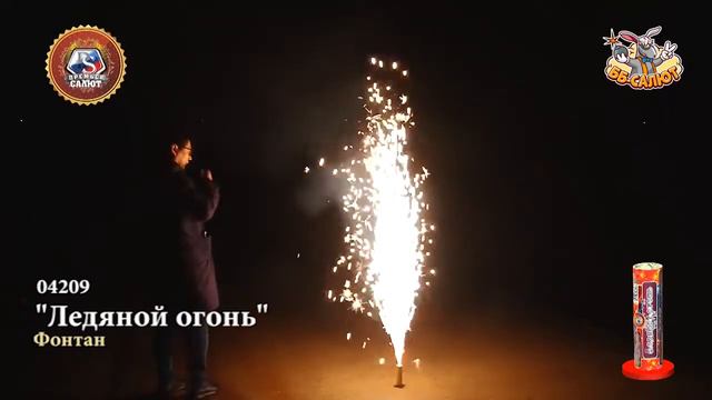 Холодный фонтан 04209 Ледяной огонь