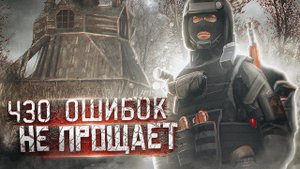 ЧЗО ошибок не прощает.... Stalker rp #dayz